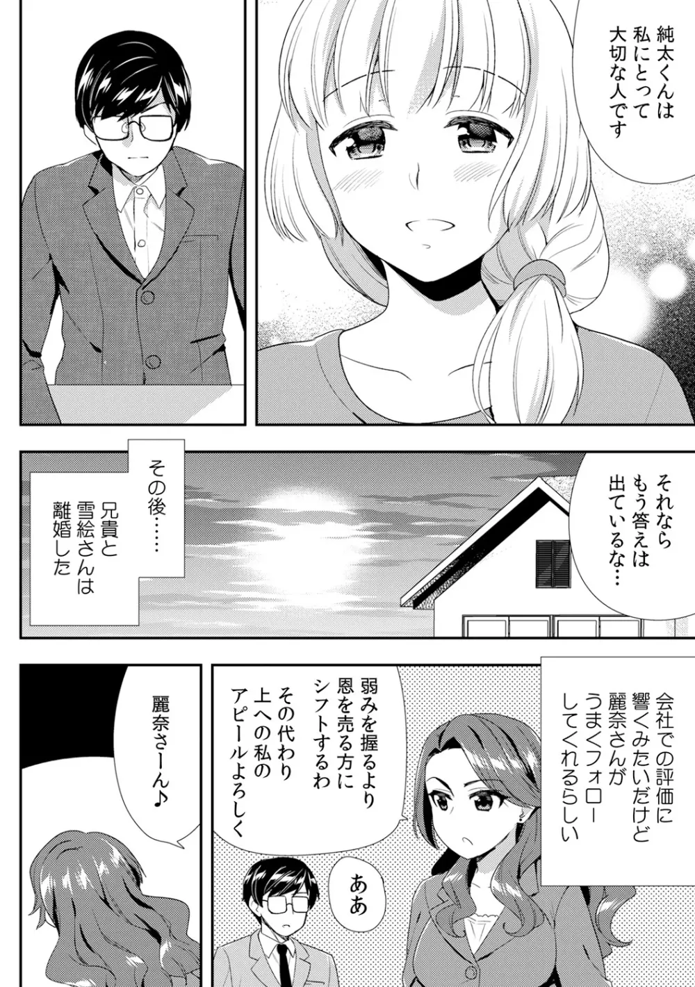 泥酔しちゃった兄嫁と～酒乱なインランお義姉さん～ Page.370