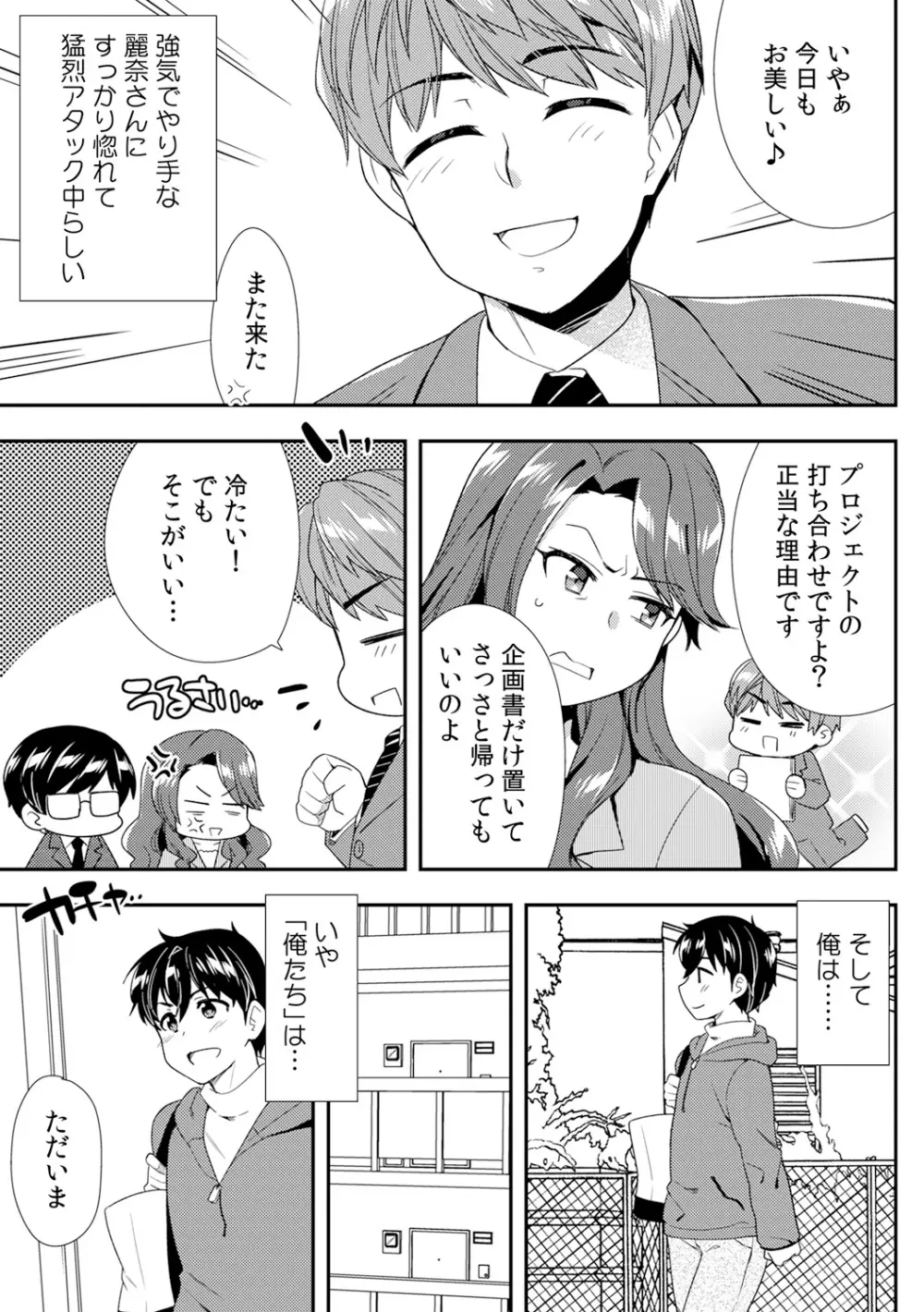 泥酔しちゃった兄嫁と～酒乱なインランお義姉さん～ Page.371