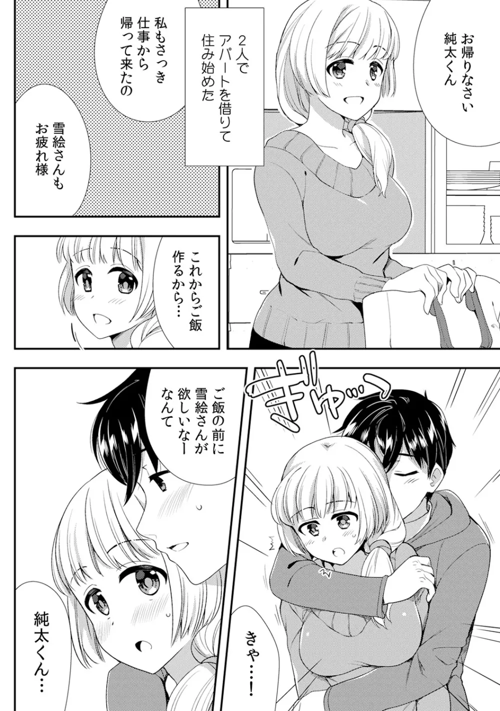 泥酔しちゃった兄嫁と～酒乱なインランお義姉さん～ Page.372