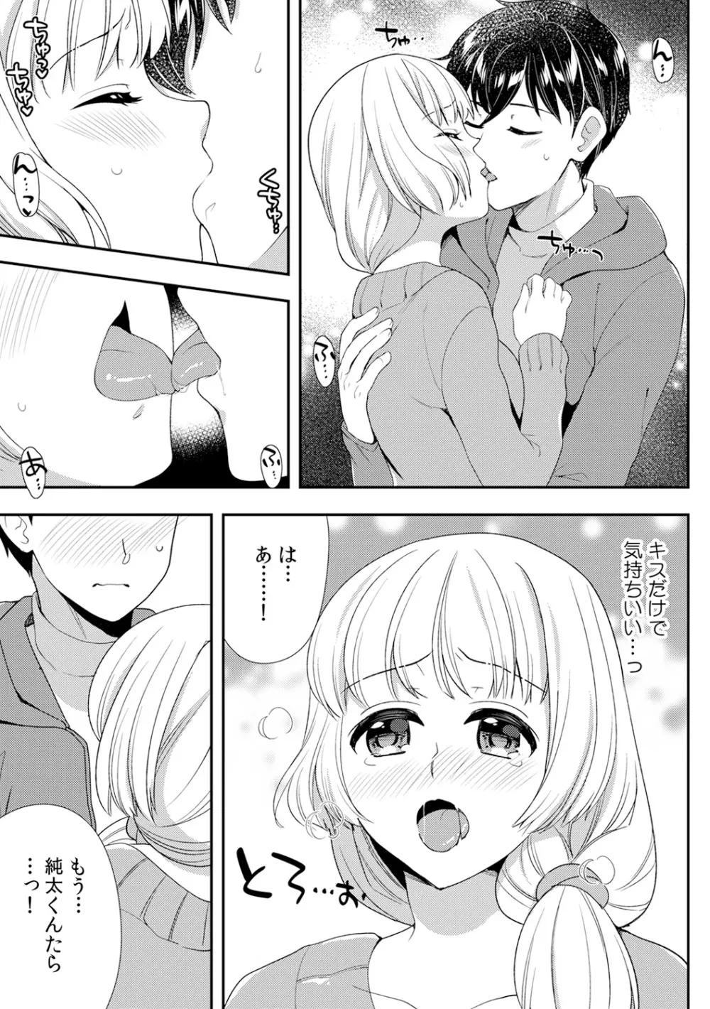 泥酔しちゃった兄嫁と～酒乱なインランお義姉さん～ Page.373