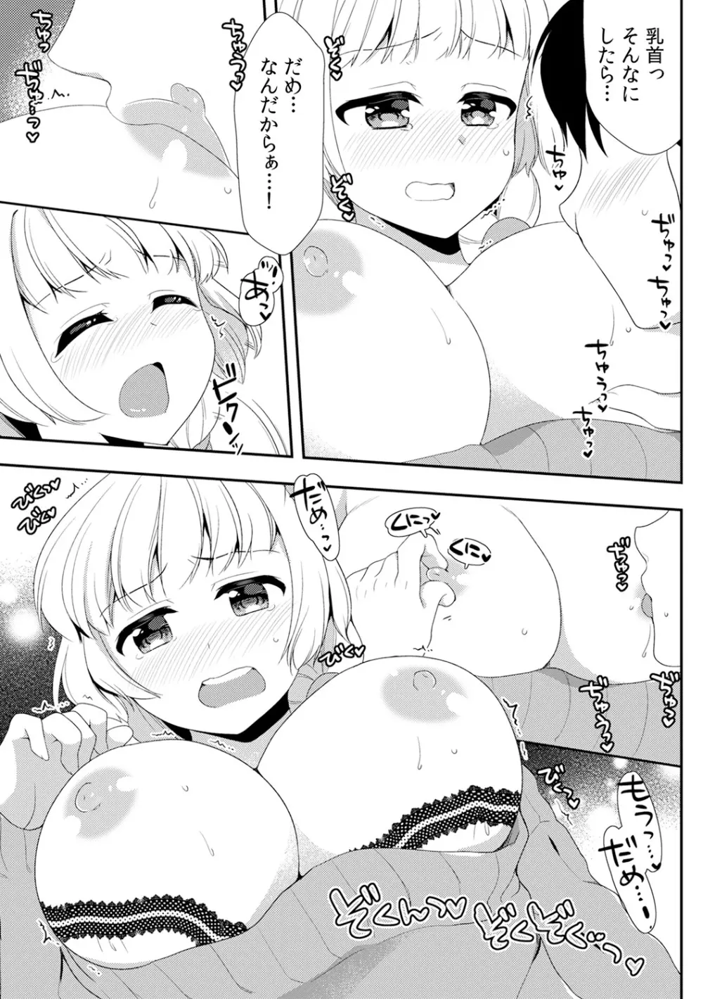 泥酔しちゃった兄嫁と～酒乱なインランお義姉さん～ Page.375