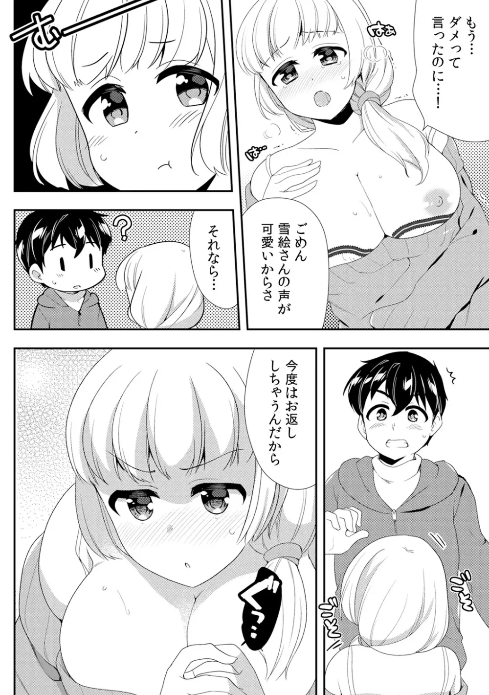 泥酔しちゃった兄嫁と～酒乱なインランお義姉さん～ Page.376