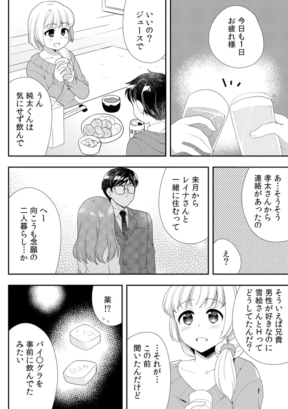 泥酔しちゃった兄嫁と～酒乱なインランお義姉さん～ Page.382