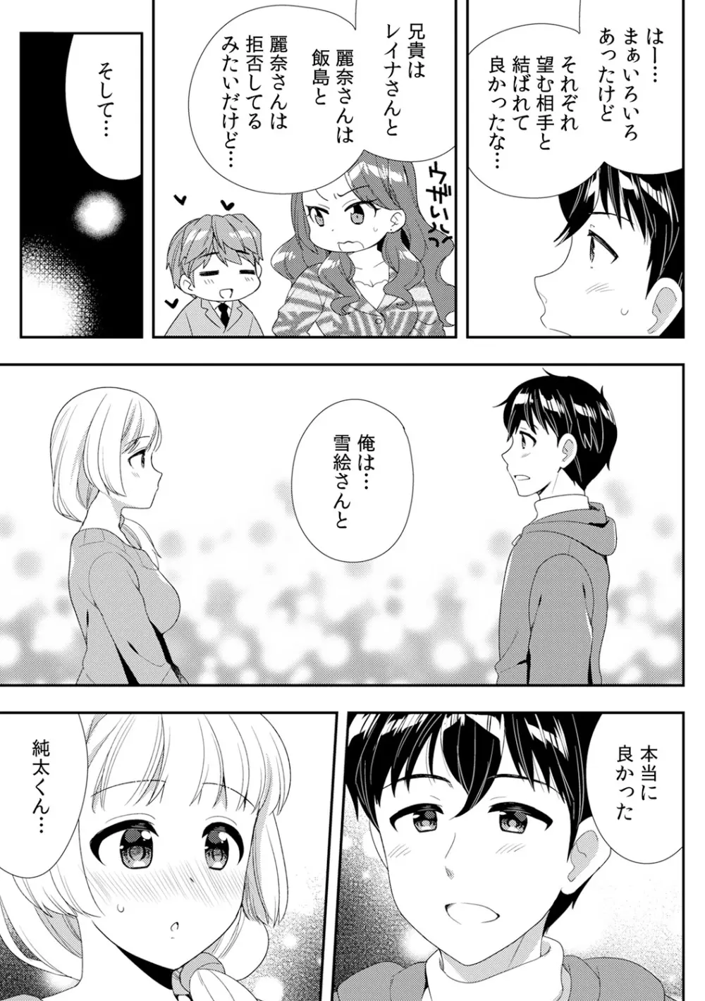 泥酔しちゃった兄嫁と～酒乱なインランお義姉さん～ Page.383