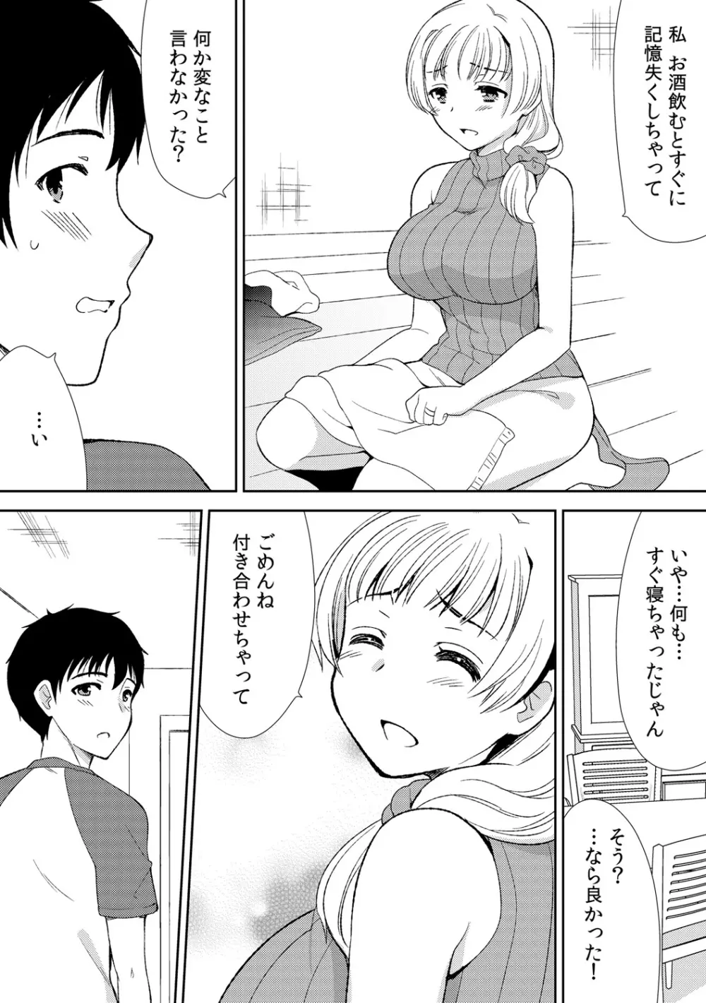 泥酔しちゃった兄嫁と～酒乱なインランお義姉さん～ Page.41