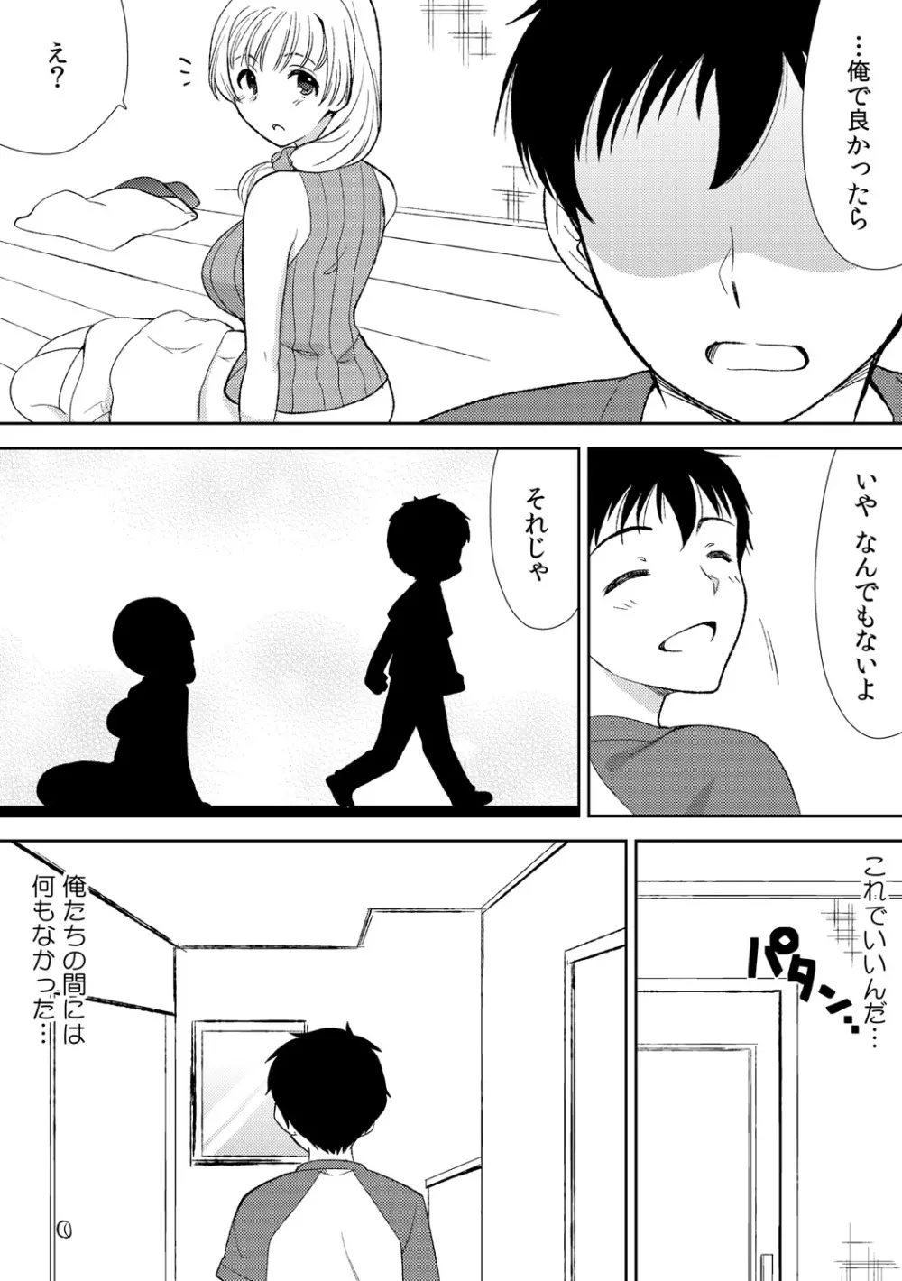 泥酔しちゃった兄嫁と～酒乱なインランお義姉さん～ Page.42