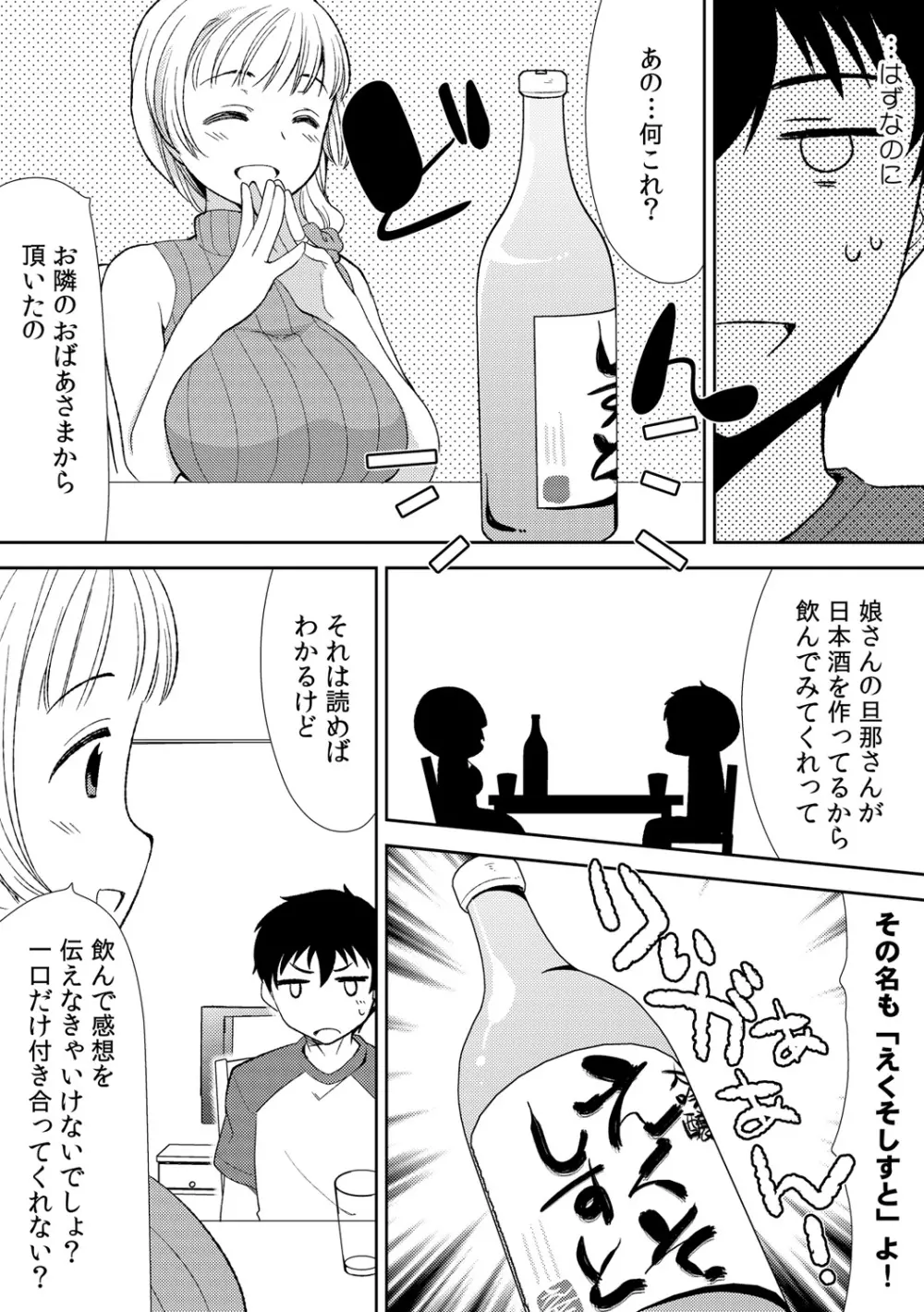 泥酔しちゃった兄嫁と～酒乱なインランお義姉さん～ Page.43