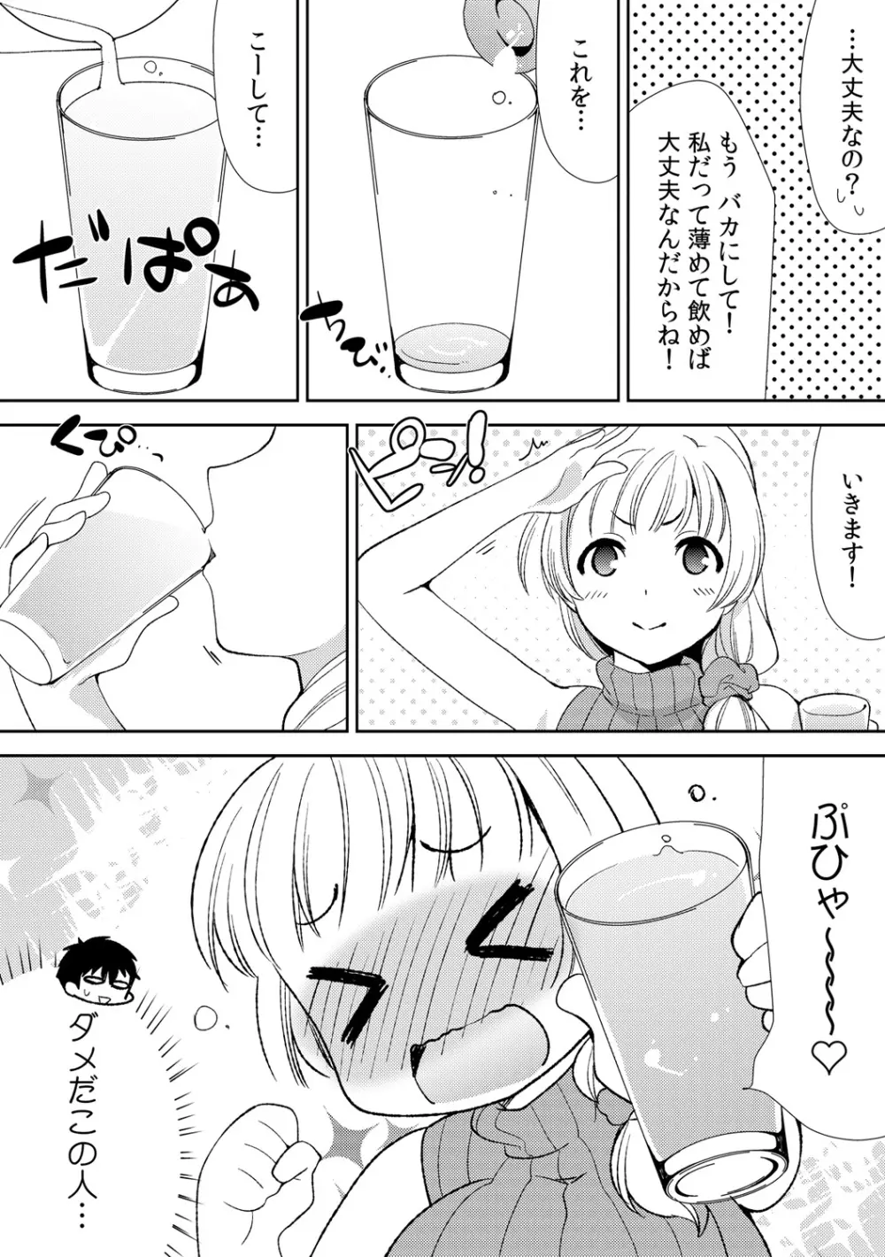 泥酔しちゃった兄嫁と～酒乱なインランお義姉さん～ Page.44