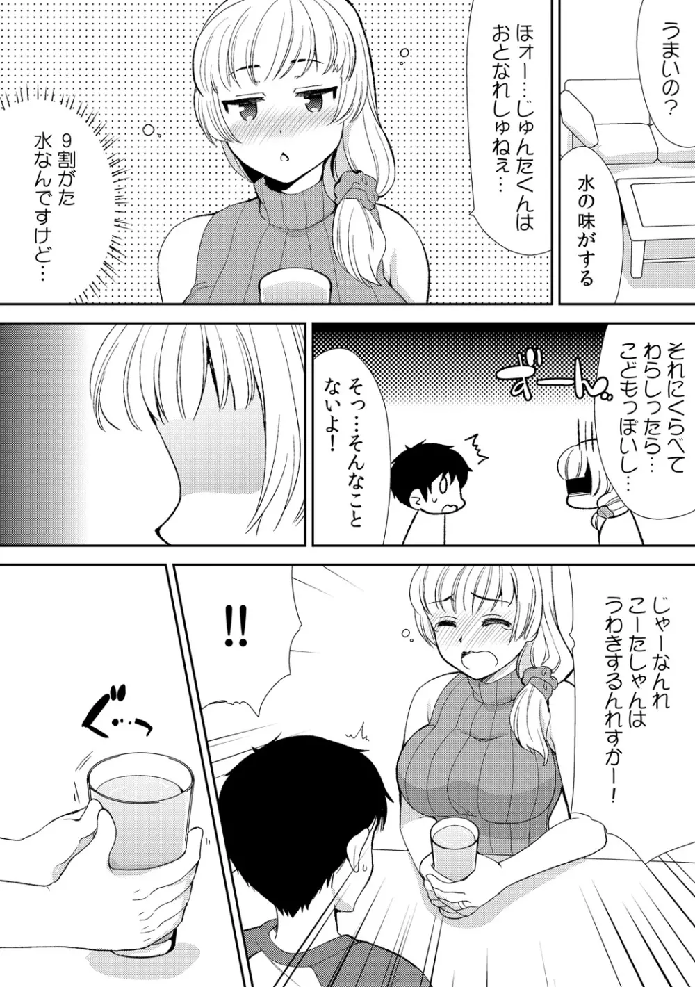 泥酔しちゃった兄嫁と～酒乱なインランお義姉さん～ Page.46