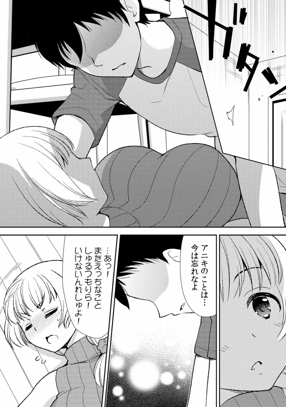 泥酔しちゃった兄嫁と～酒乱なインランお義姉さん～ Page.47