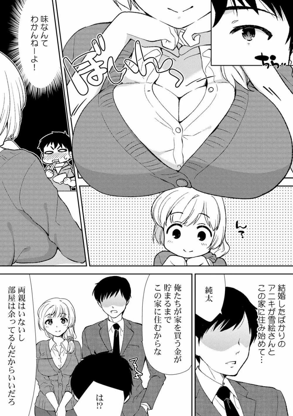 泥酔しちゃった兄嫁と～酒乱なインランお義姉さん～ Page.5