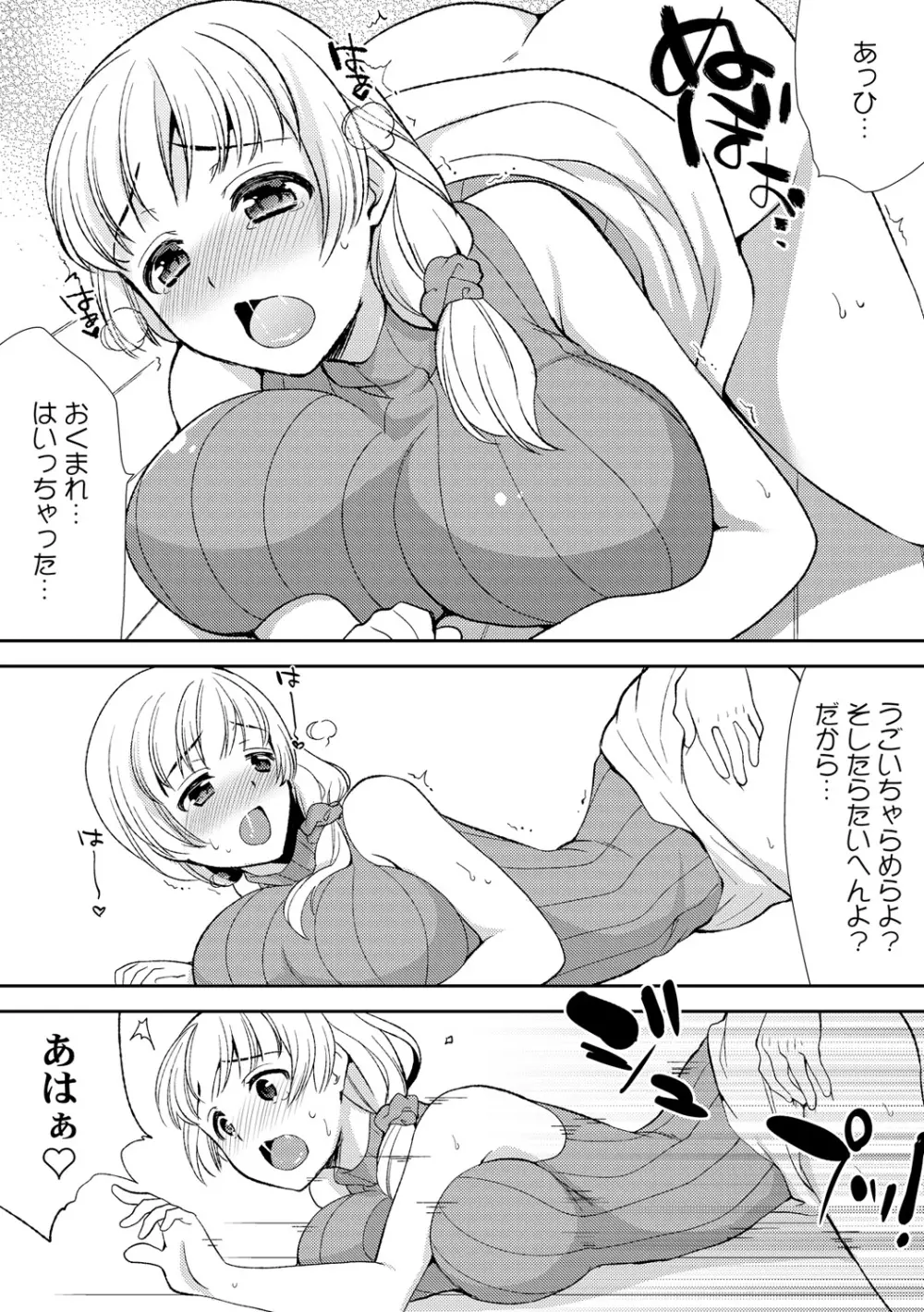 泥酔しちゃった兄嫁と～酒乱なインランお義姉さん～ Page.51