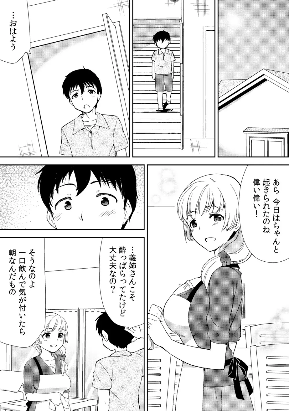 泥酔しちゃった兄嫁と～酒乱なインランお義姉さん～ Page.55