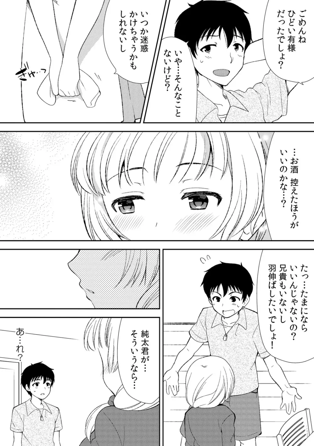 泥酔しちゃった兄嫁と～酒乱なインランお義姉さん～ Page.56