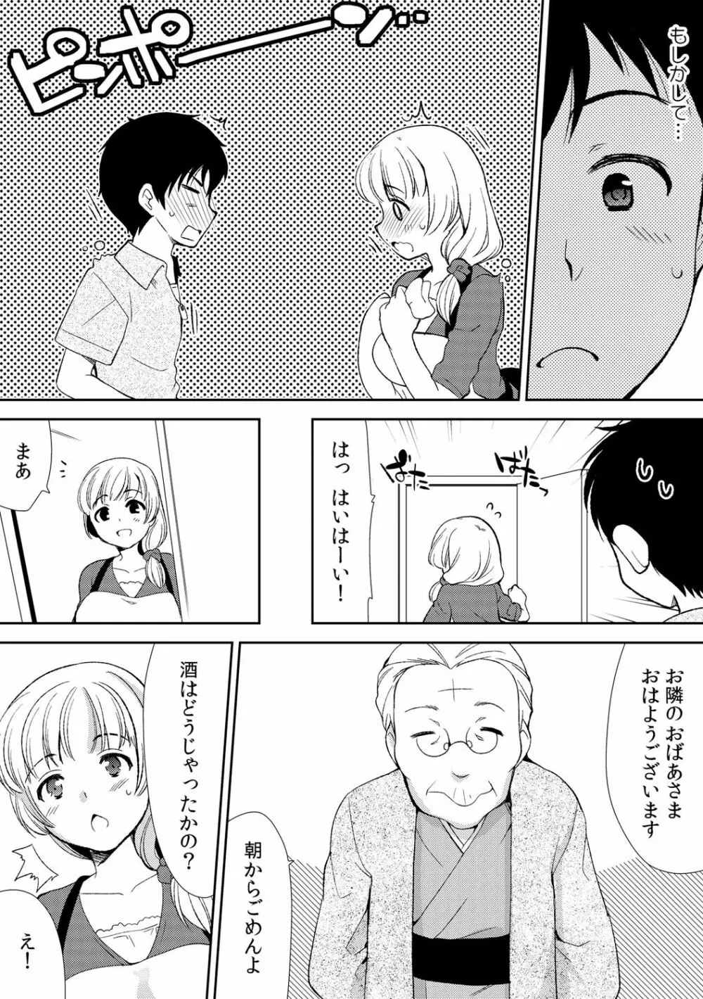 泥酔しちゃった兄嫁と～酒乱なインランお義姉さん～ Page.57