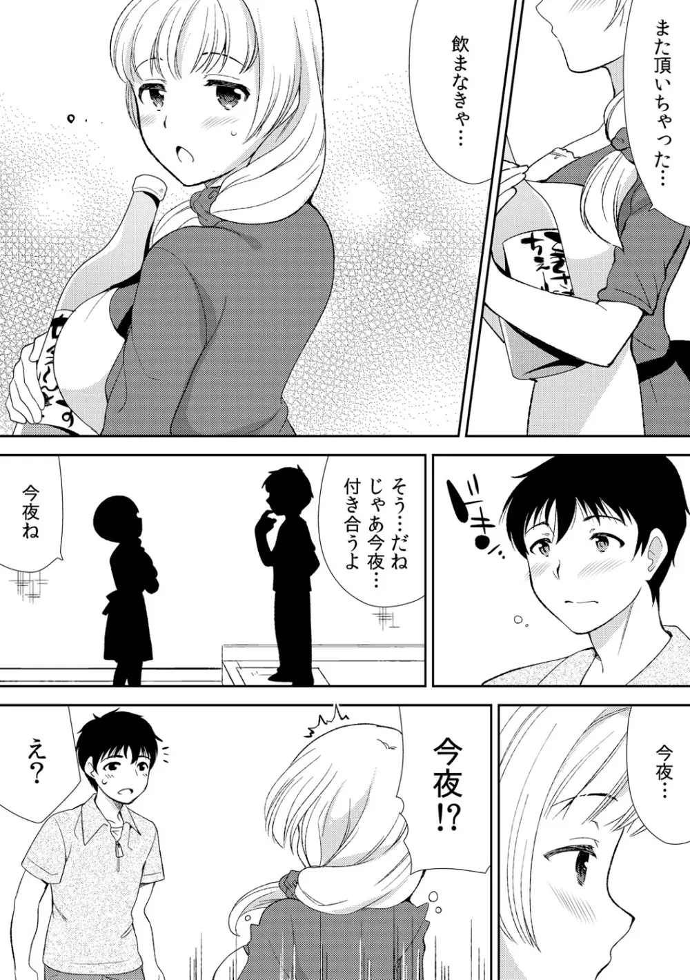 泥酔しちゃった兄嫁と～酒乱なインランお義姉さん～ Page.59