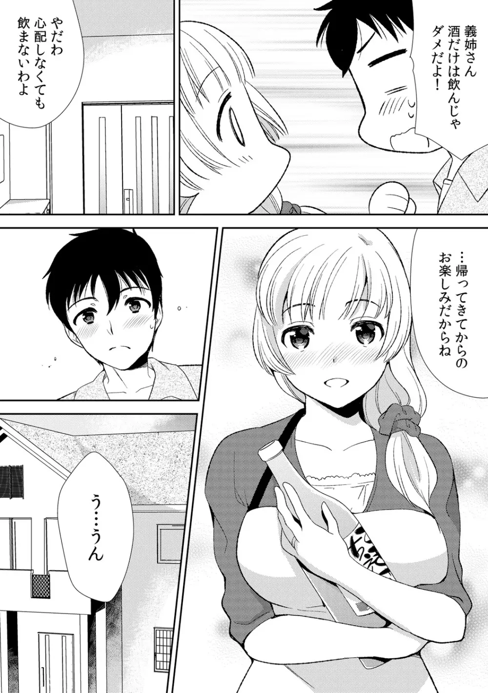 泥酔しちゃった兄嫁と～酒乱なインランお義姉さん～ Page.61