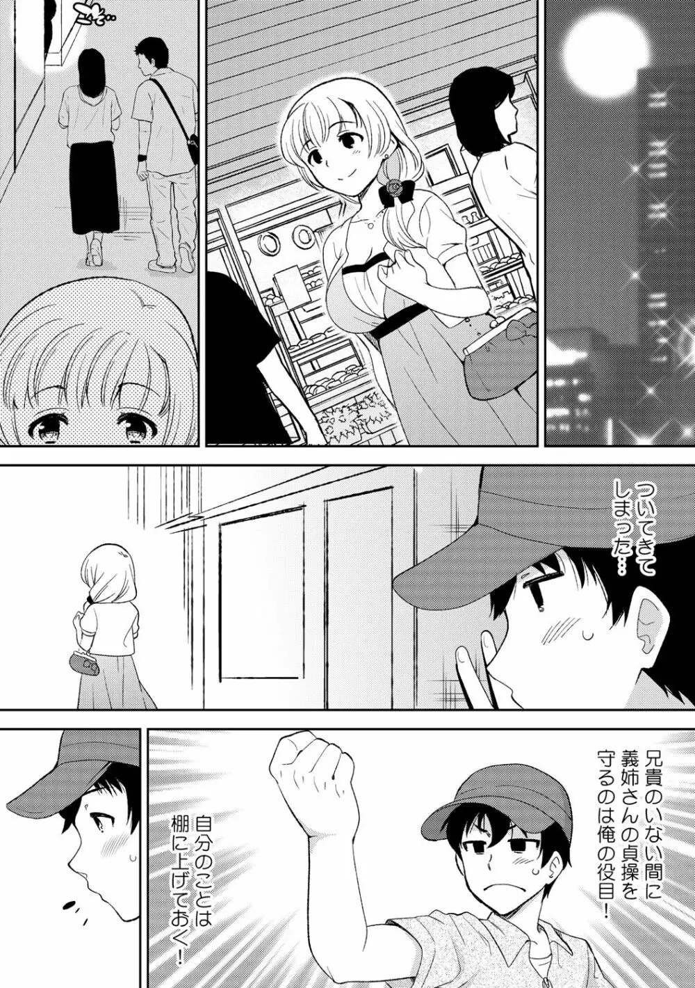 泥酔しちゃった兄嫁と～酒乱なインランお義姉さん～ Page.62