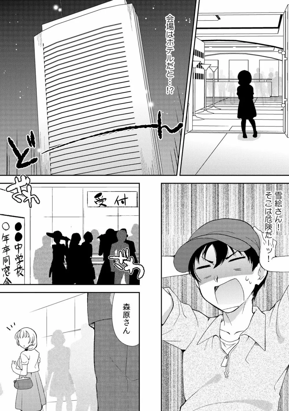 泥酔しちゃった兄嫁と～酒乱なインランお義姉さん～ Page.63