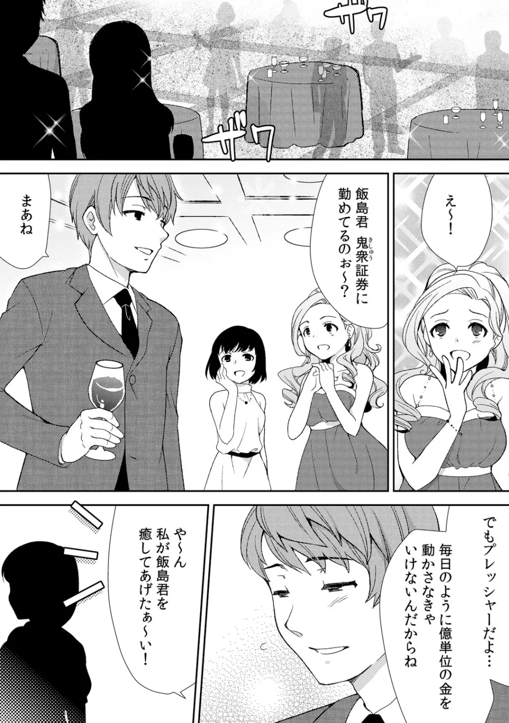 泥酔しちゃった兄嫁と～酒乱なインランお義姉さん～ Page.67