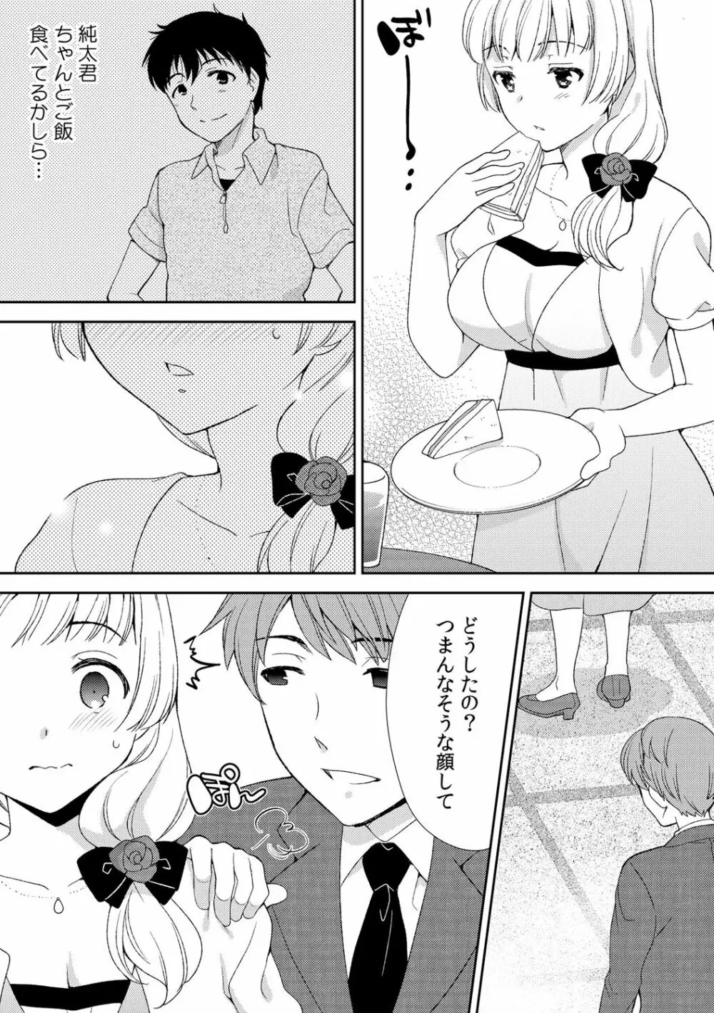 泥酔しちゃった兄嫁と～酒乱なインランお義姉さん～ Page.68