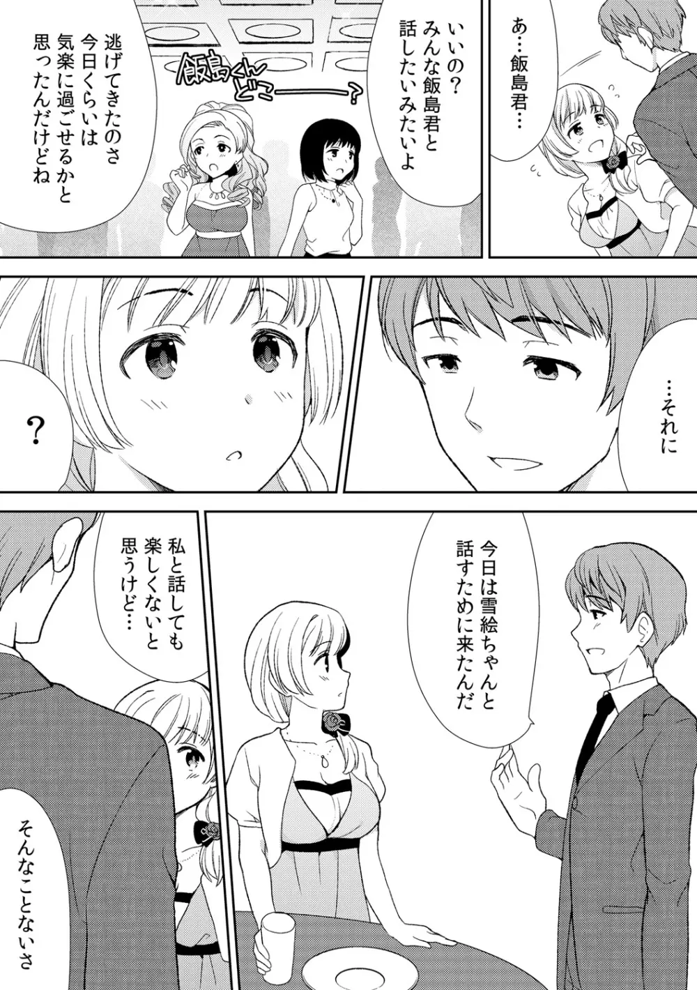 泥酔しちゃった兄嫁と～酒乱なインランお義姉さん～ Page.69