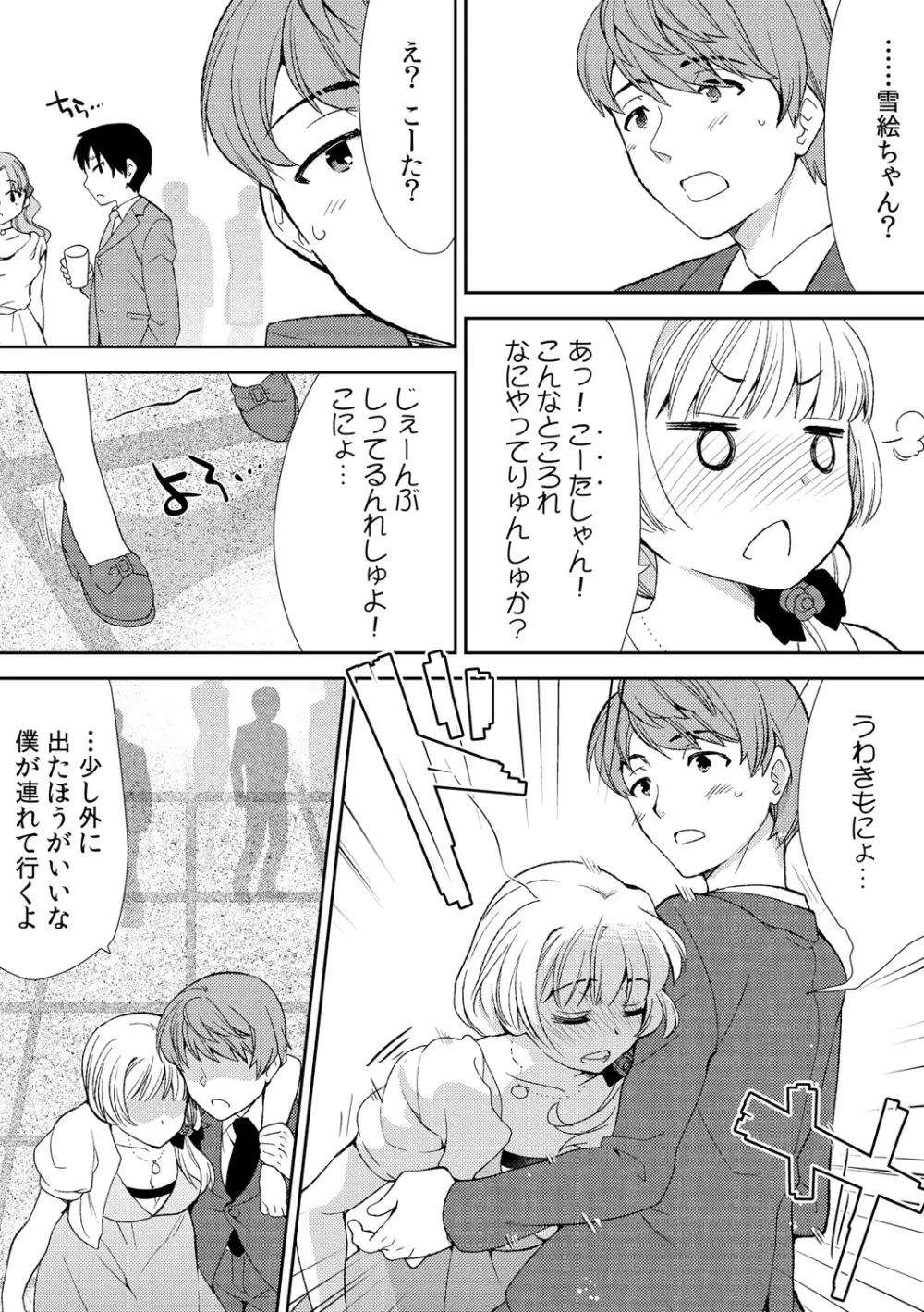 泥酔しちゃった兄嫁と～酒乱なインランお義姉さん～ Page.74