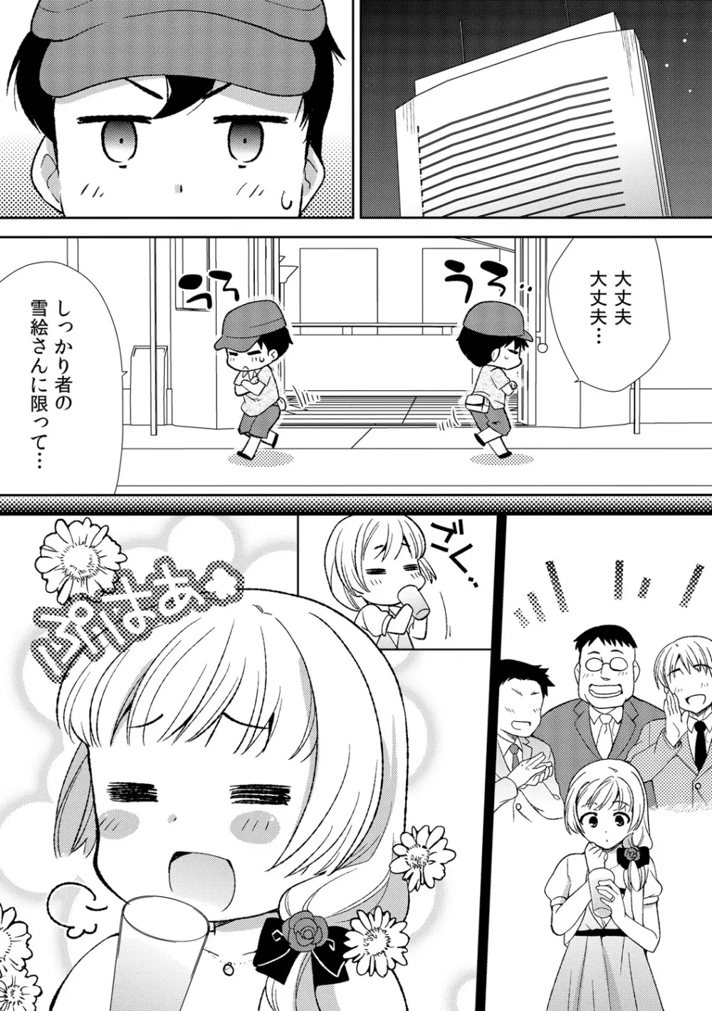 泥酔しちゃった兄嫁と～酒乱なインランお義姉さん～ Page.77