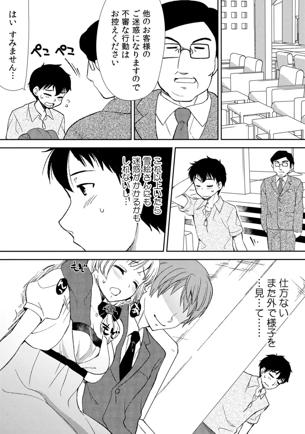 泥酔しちゃった兄嫁と～酒乱なインランお義姉さん～ Page.80