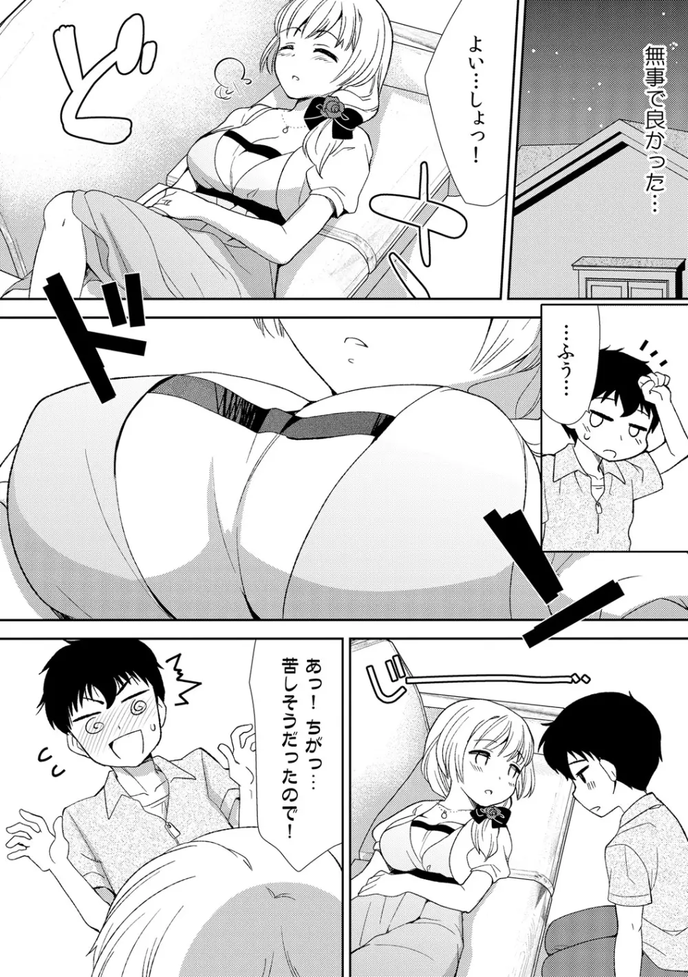 泥酔しちゃった兄嫁と～酒乱なインランお義姉さん～ Page.84