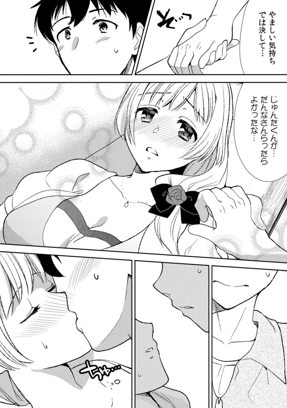 泥酔しちゃった兄嫁と～酒乱なインランお義姉さん～ Page.85