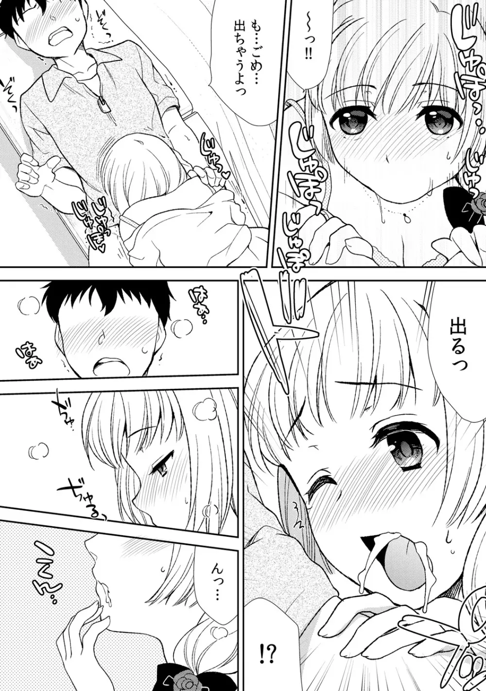 泥酔しちゃった兄嫁と～酒乱なインランお義姉さん～ Page.91