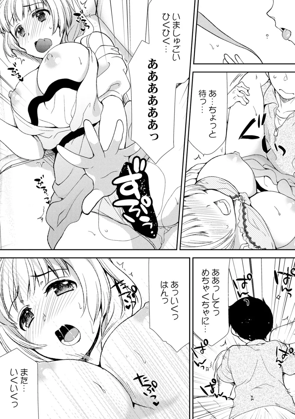 泥酔しちゃった兄嫁と～酒乱なインランお義姉さん～ Page.94