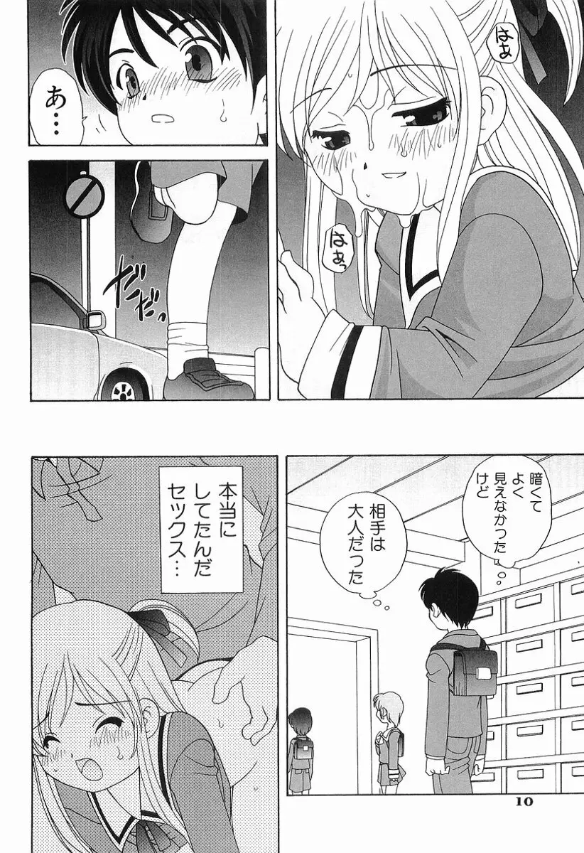 えっちなウワサ Page.11