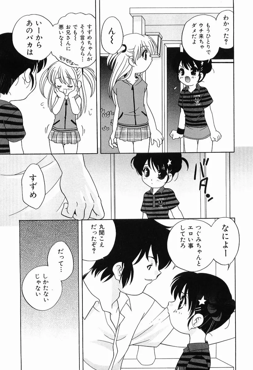 えっちなウワサ Page.110