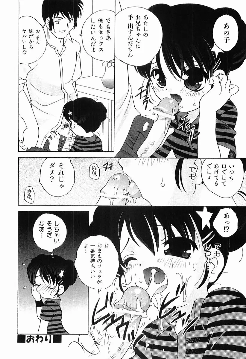 えっちなウワサ Page.111