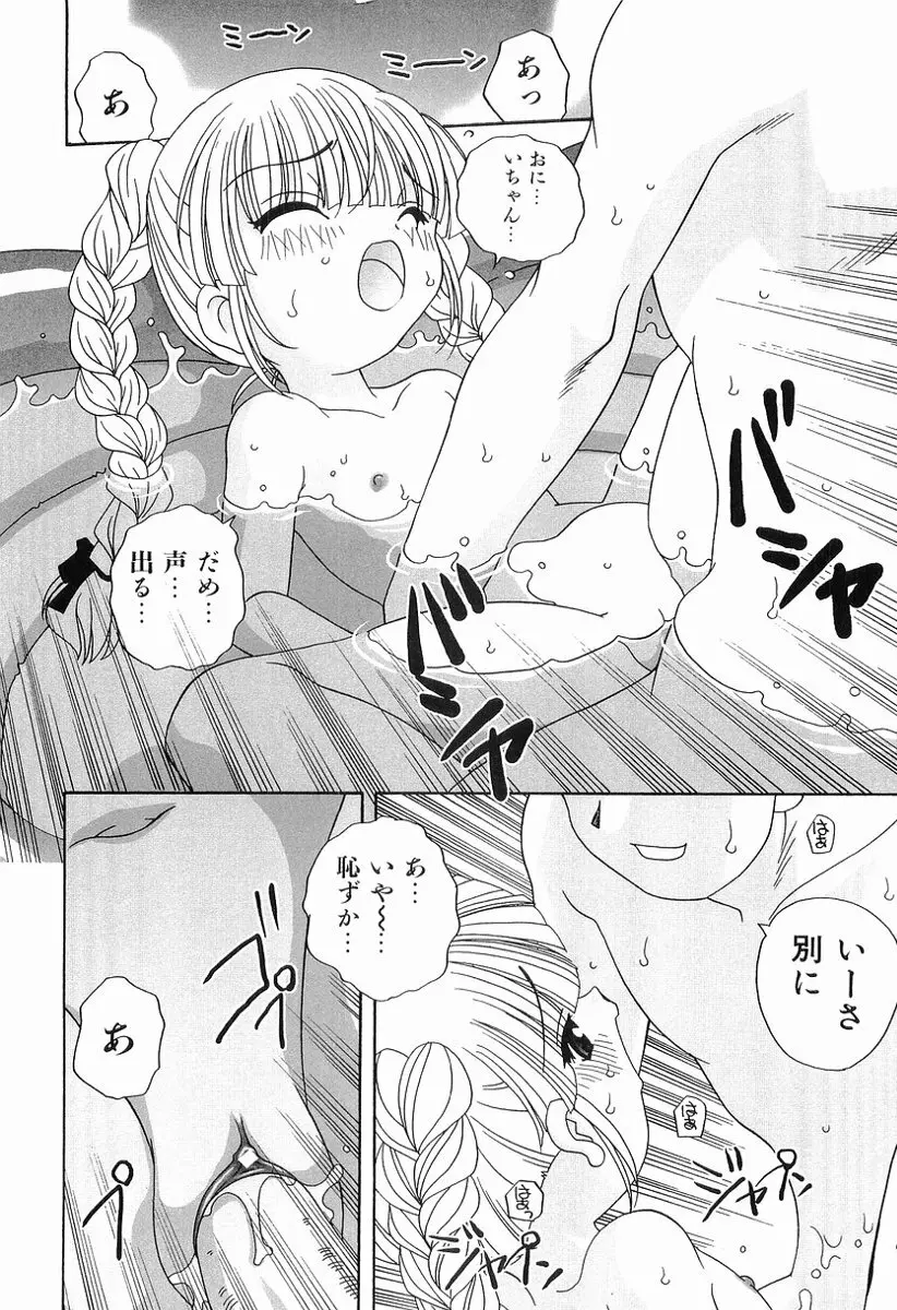 えっちなウワサ Page.133