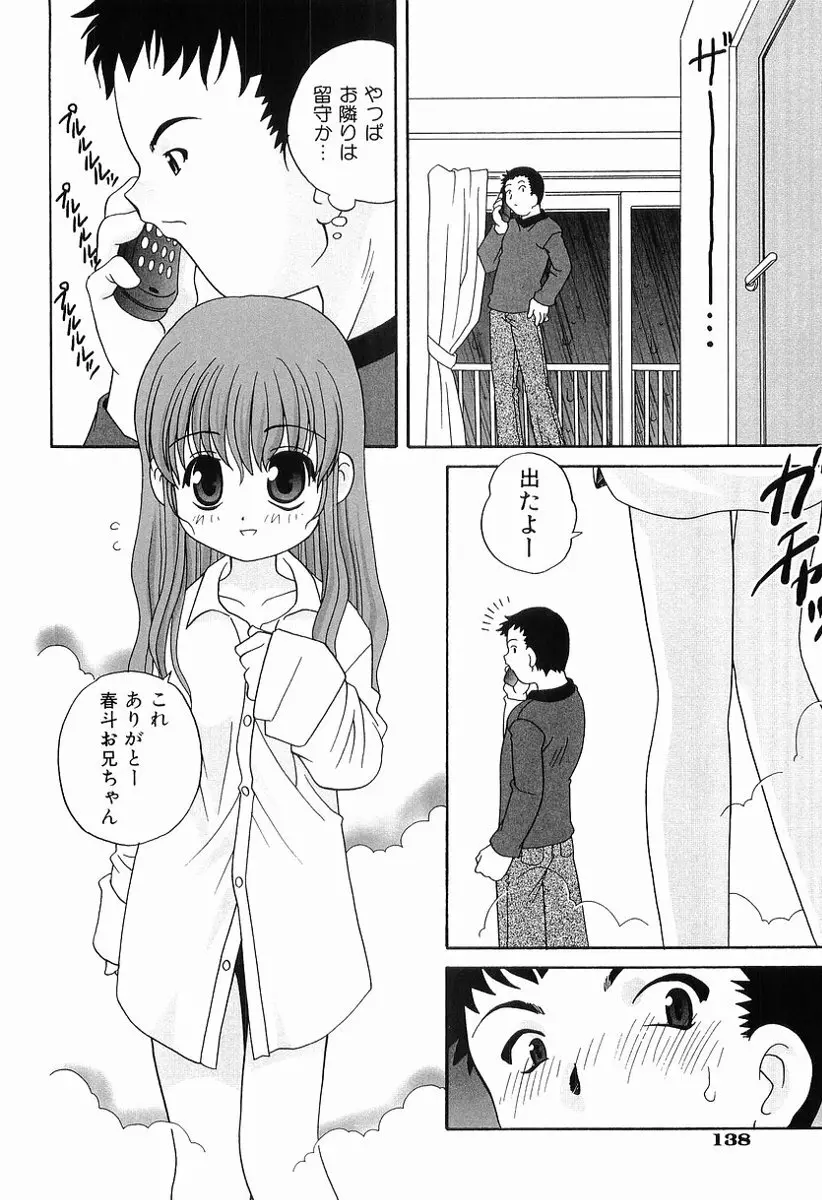 えっちなウワサ Page.139