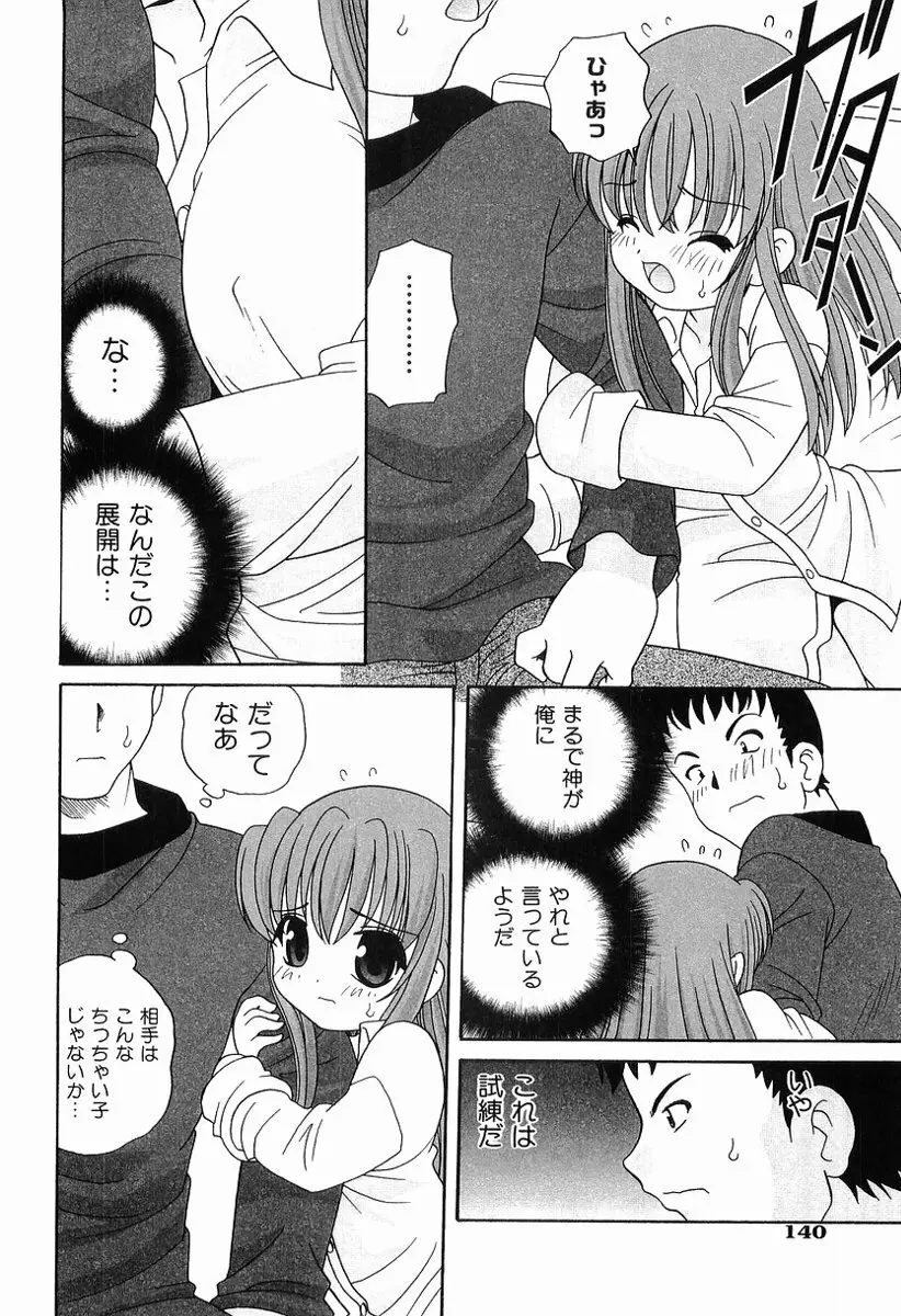 えっちなウワサ Page.141