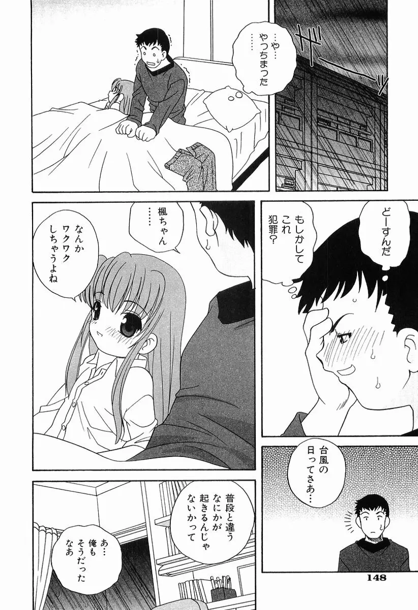 えっちなウワサ Page.149