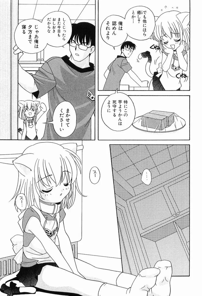 えっちなウワサ Page.170