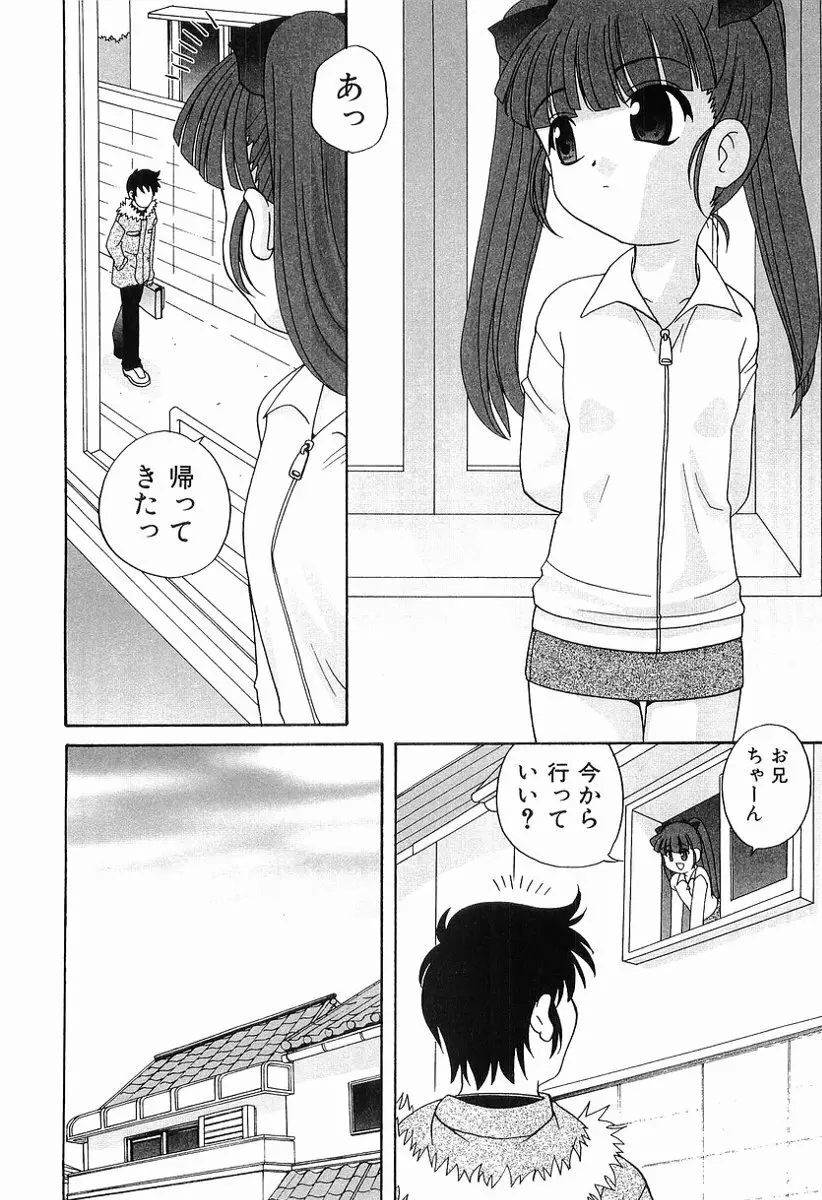 えっちなウワサ Page.181