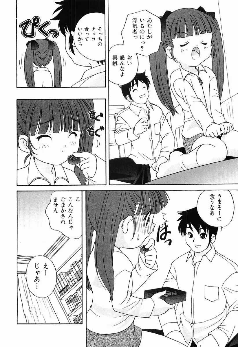 えっちなウワサ Page.183