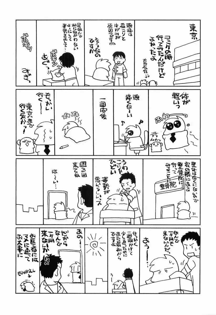 えっちなウワサ Page.197