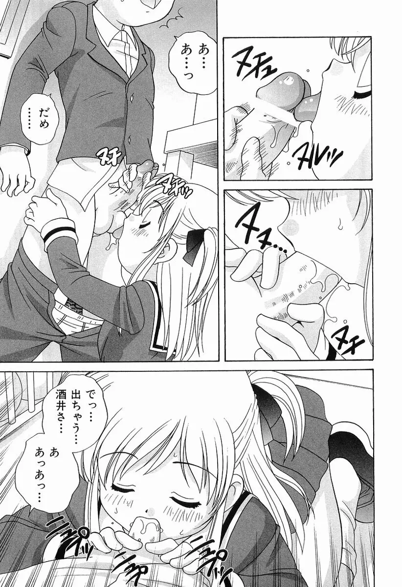 えっちなウワサ Page.30