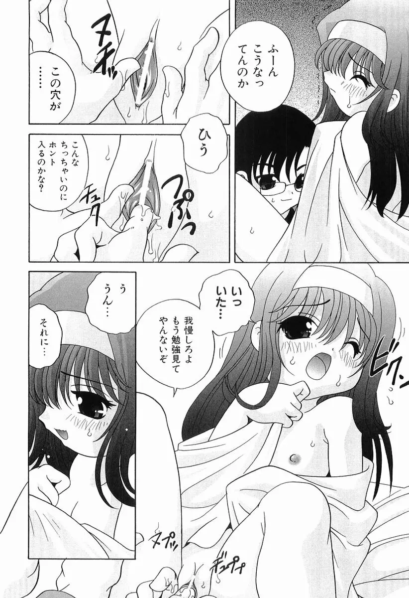 えっちなウワサ Page.47