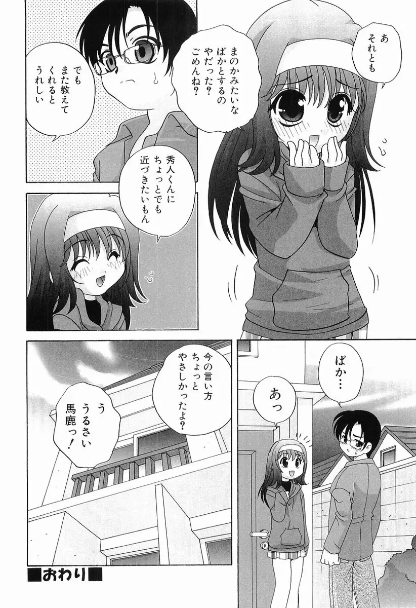 えっちなウワサ Page.59