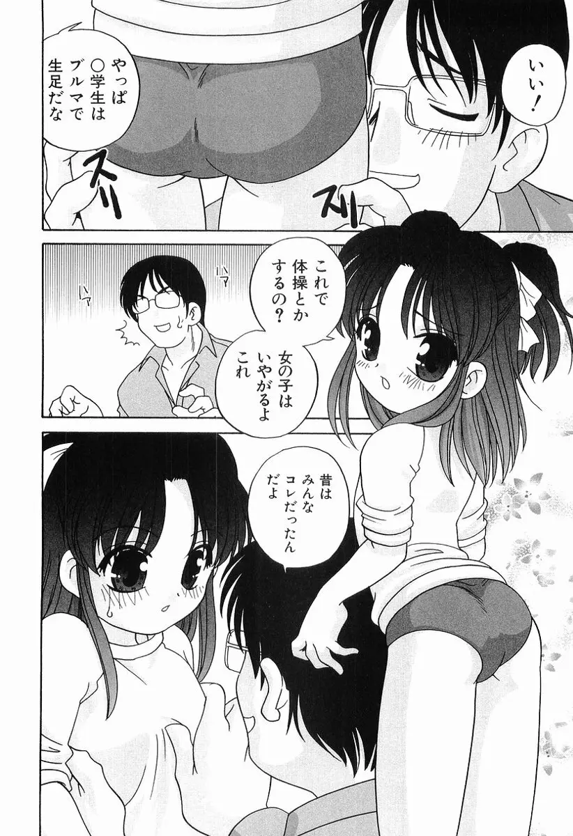 えっちなウワサ Page.65