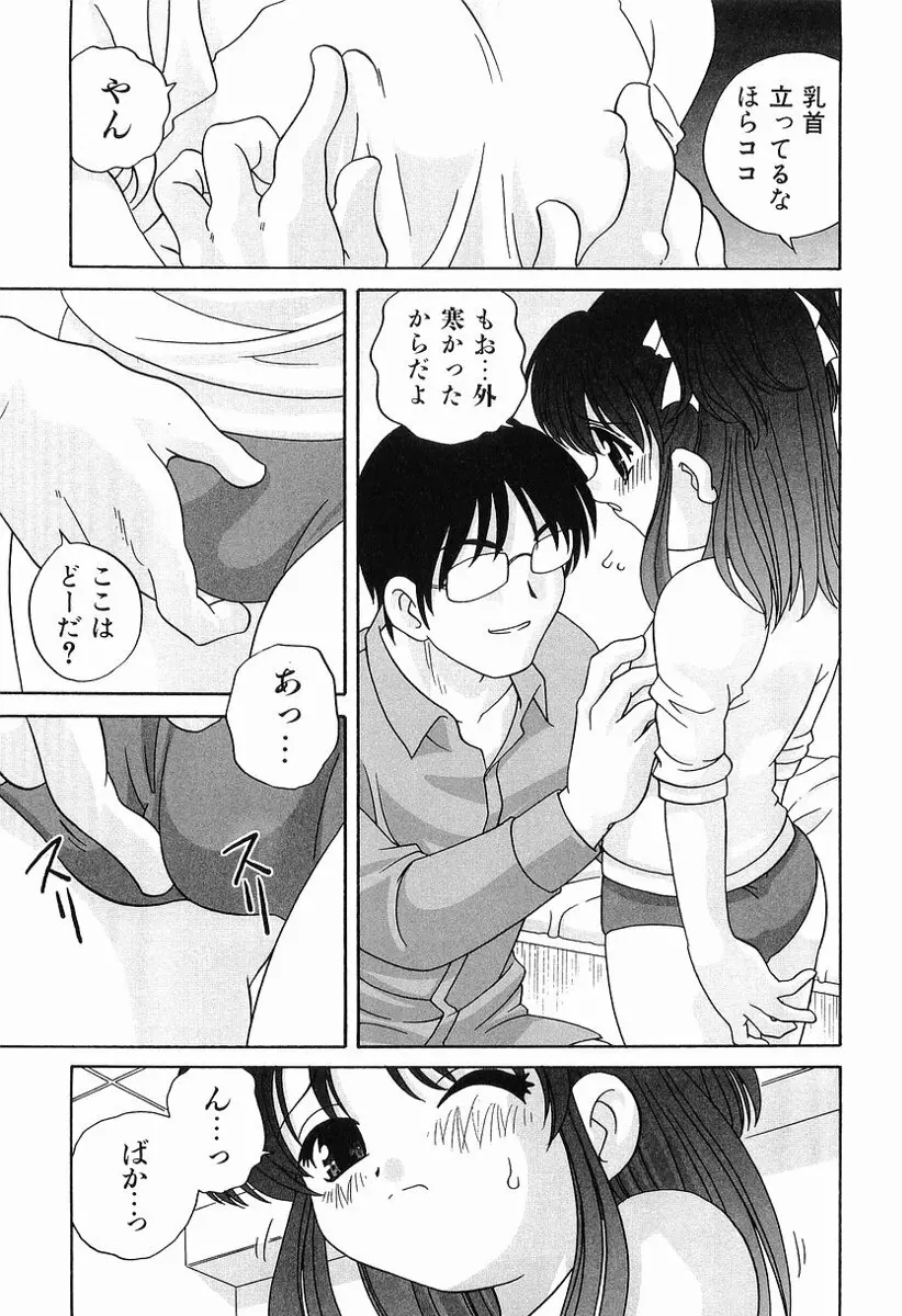 えっちなウワサ Page.66