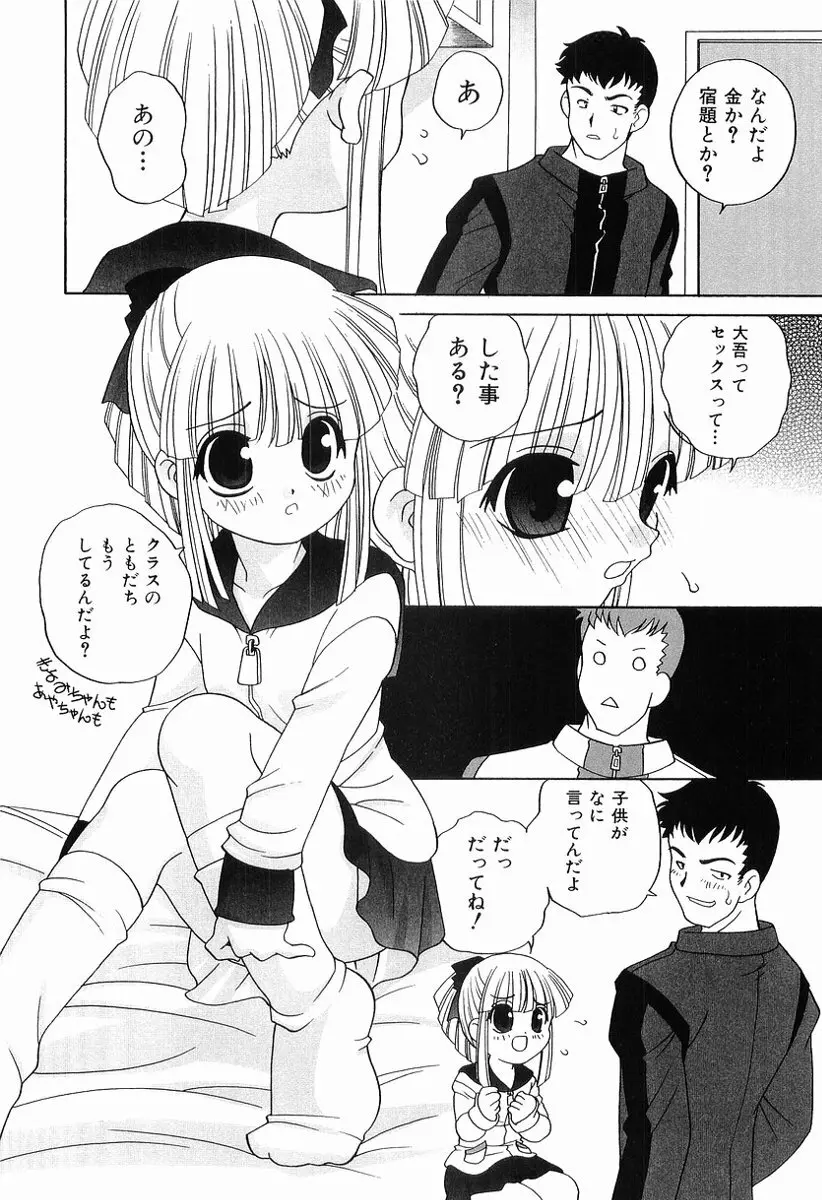 えっちなウワサ Page.81